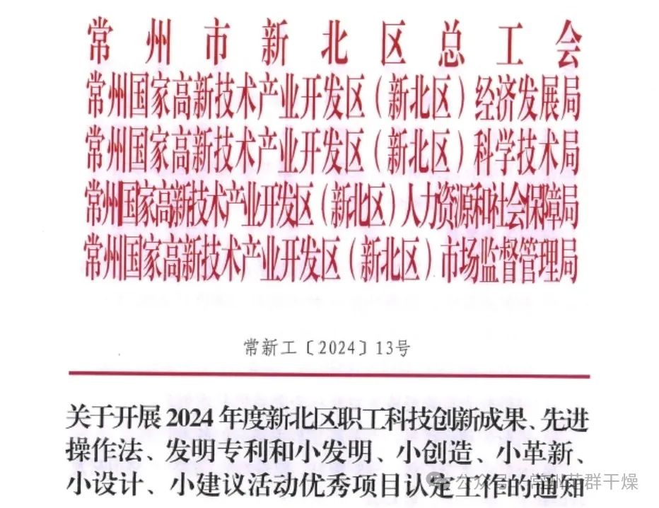 喜報 | 常州范群職工科技創新再獲佳績！