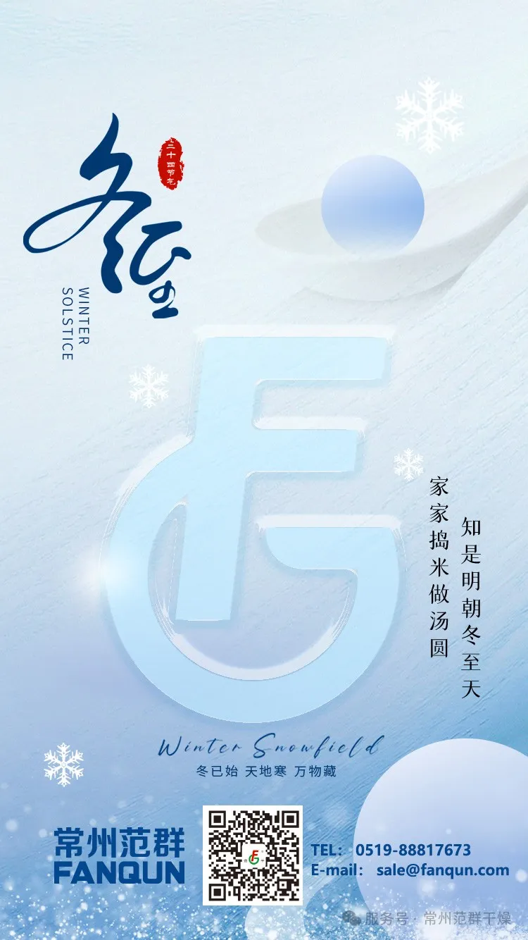 常州范群 | 寒夜至長，溫暖如常，冬至安康
